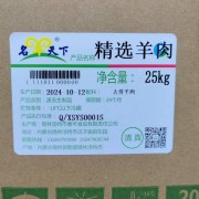 锡盟草地大羊肉