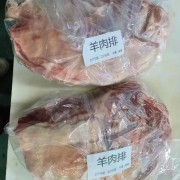 羔羊半排