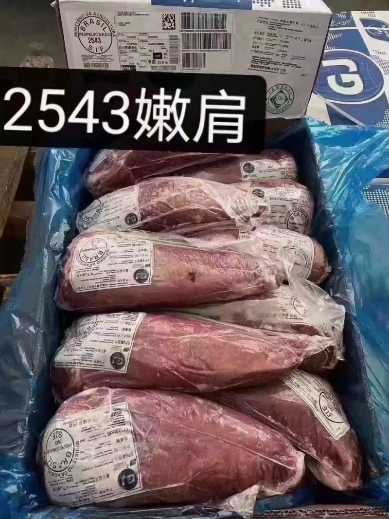 牛嫩肩 2543厂