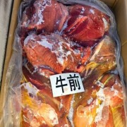 全牛冻品