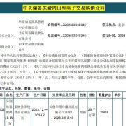 国储双鸽二号四号