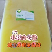 鸡蛋液