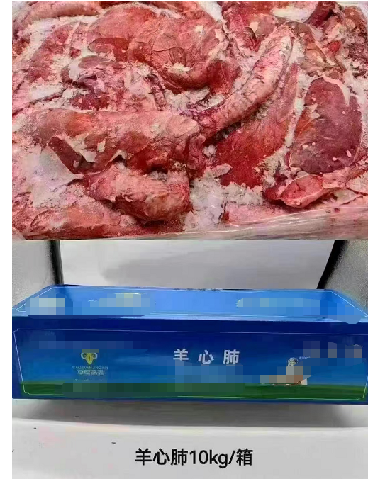 羊心肺 晶鑫
