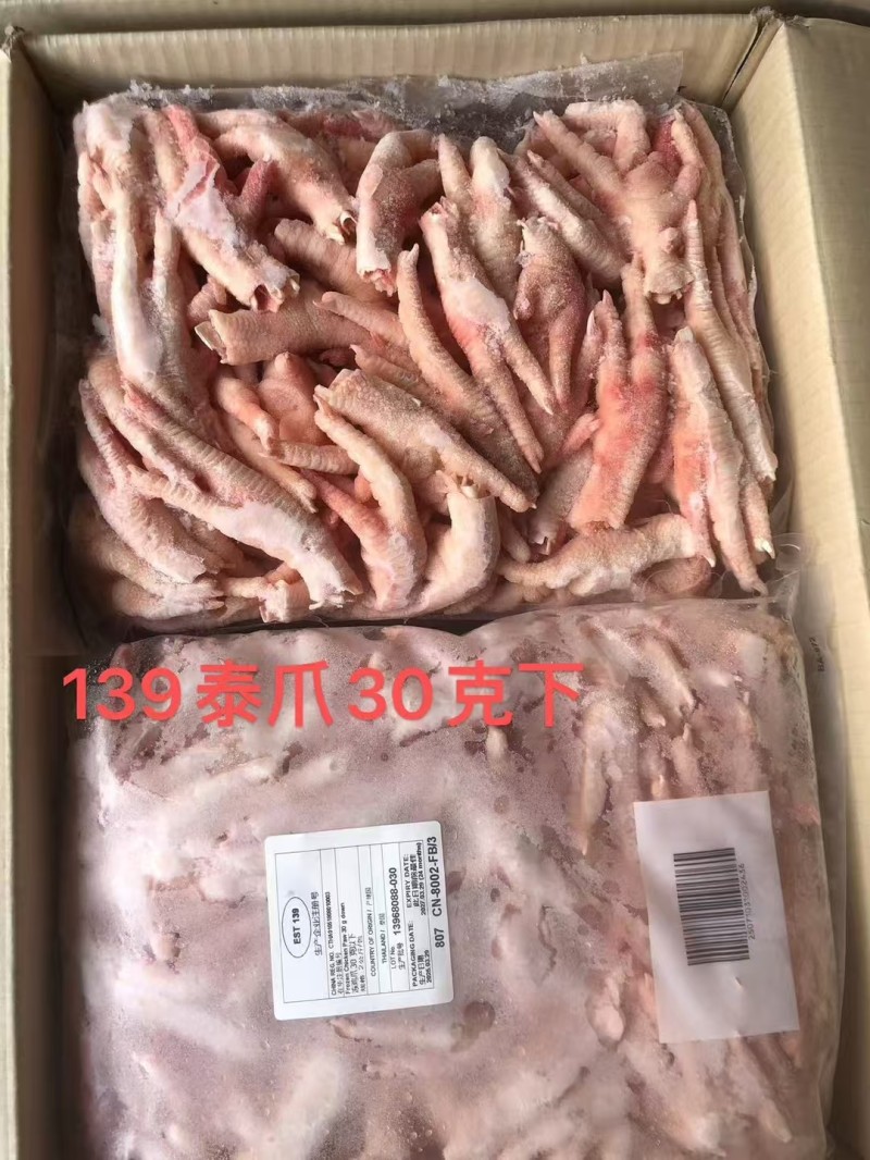 鸡凤爪 139厂26/32