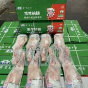羊前腿6条7条8