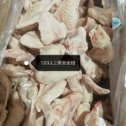 120+单冻全翅