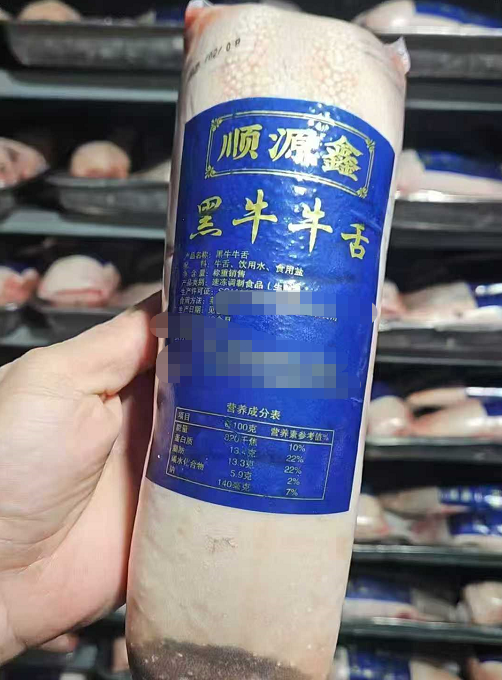 蓝标牛舌 顺源鑫