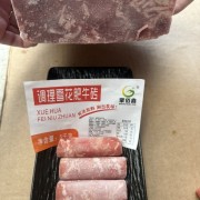 肥牛三号，雪花