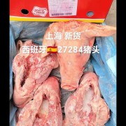 27284猪头