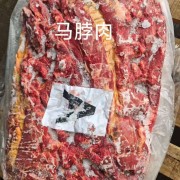 马肉。马脖肉