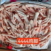 4444巴西鸡脚