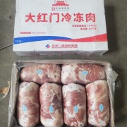 大红门二号肉