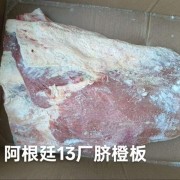 13厂脐橙板