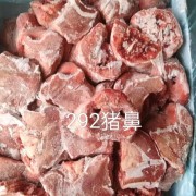 292猪鼻