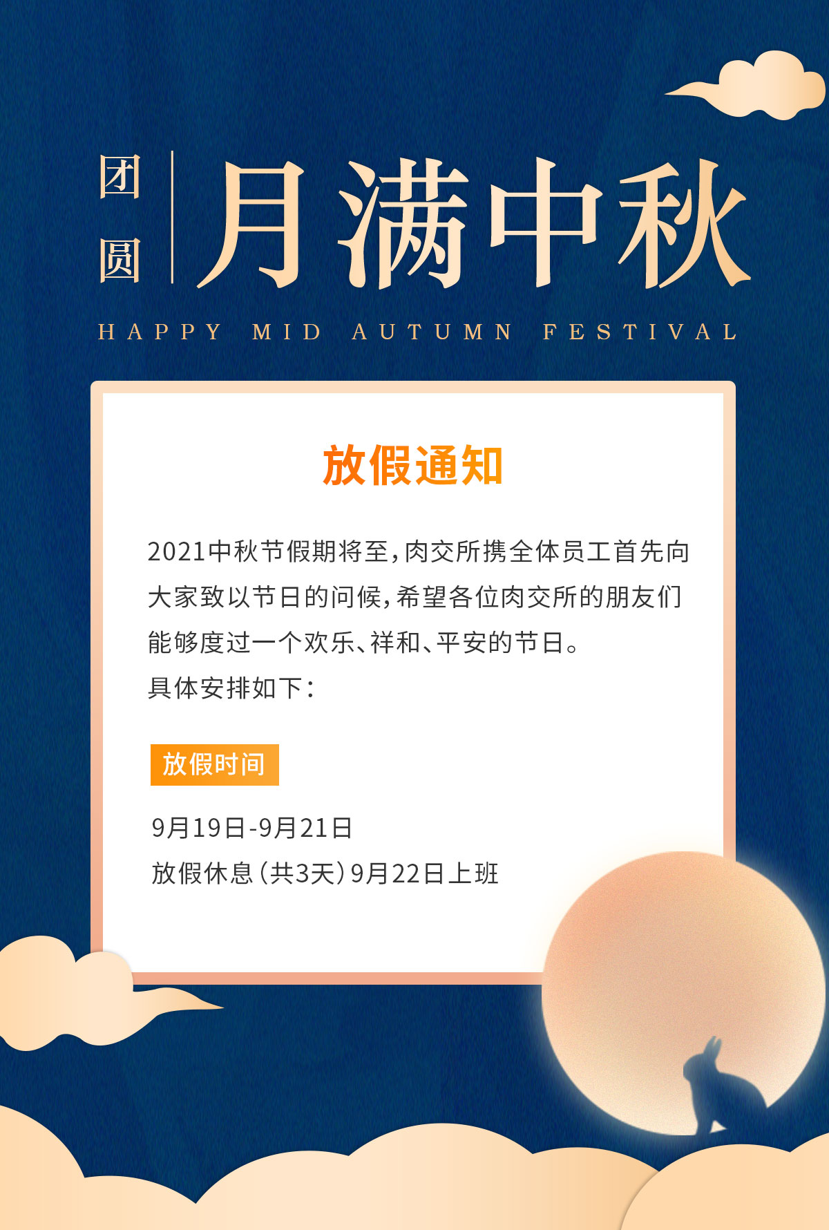 2021中秋节放假通知-内页(1)(3).jpg